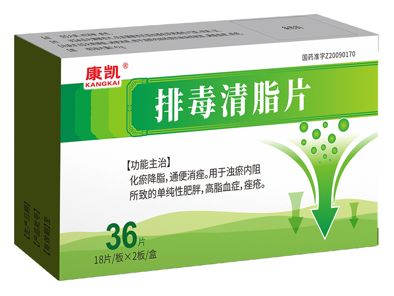 排毒清脂片