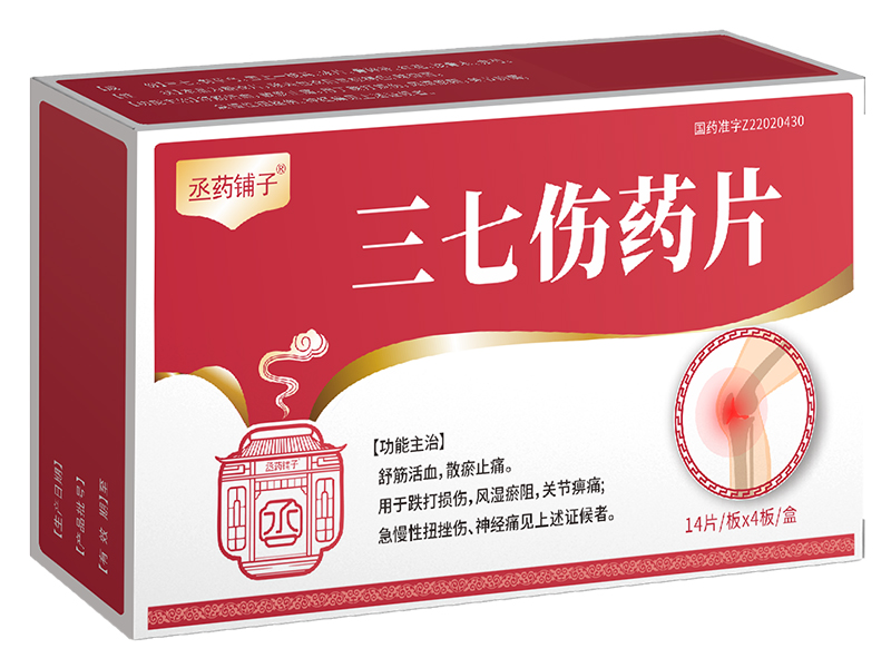 三七伤药片