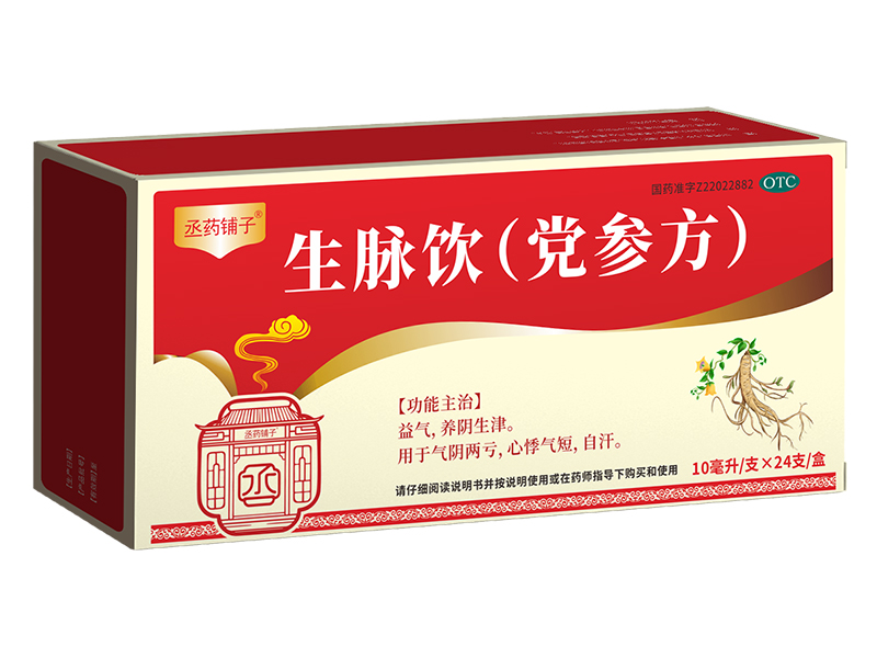 生脉饮(党参方)