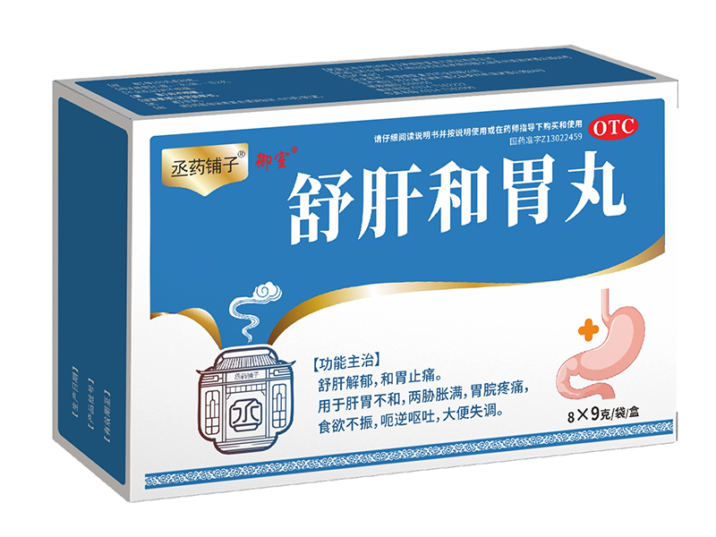 舒肝和胃丸