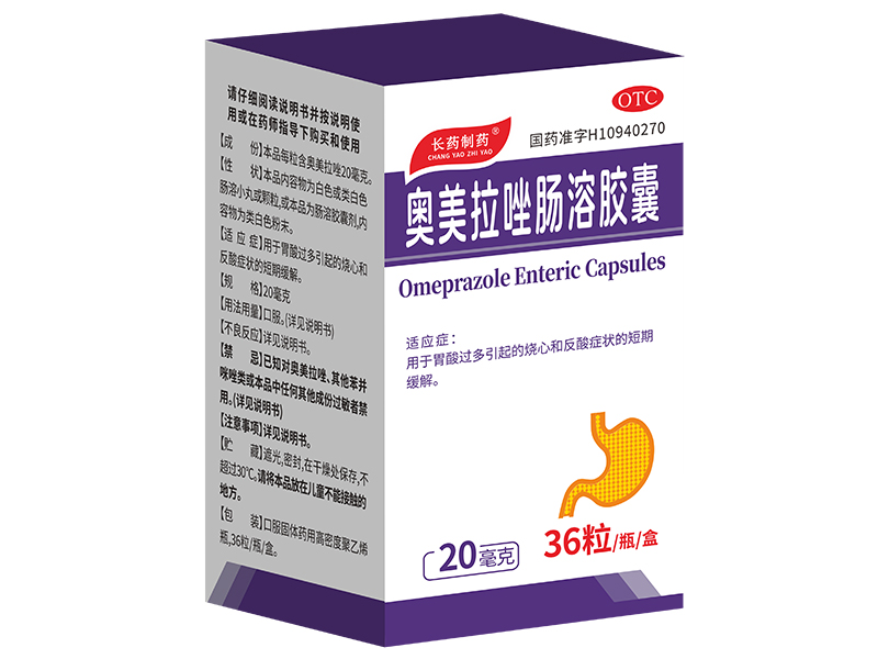 奥美拉唑肠溶胶囊 奥美拉唑肠溶胶囊