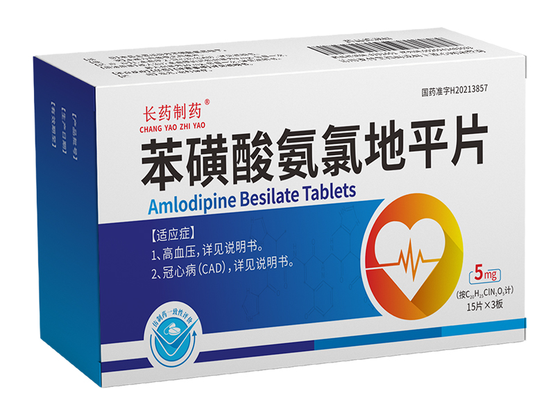 苯磺酸氨氯地平片 苯磺酸氨氯地平片
