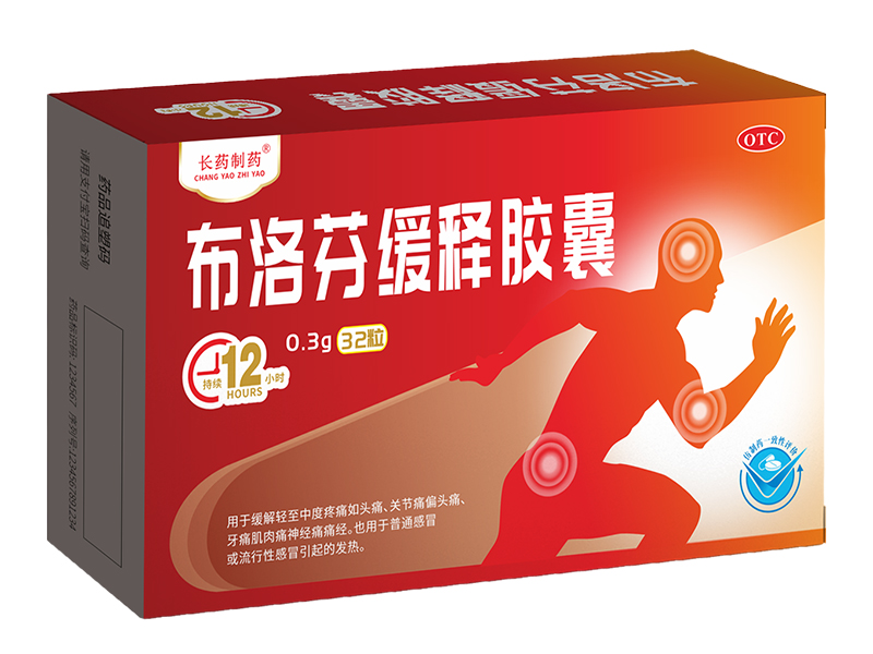 布洛芬缓释胶囊 布洛芬缓释胶囊