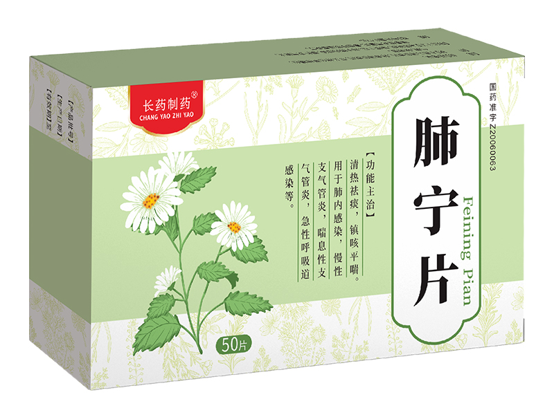 肺宁片 肺宁片