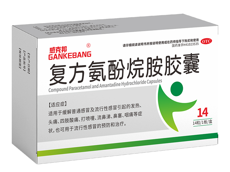 复方氨酚烷胺胶囊