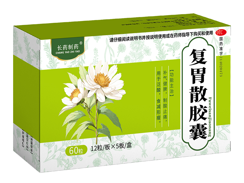 复胃散胶囊