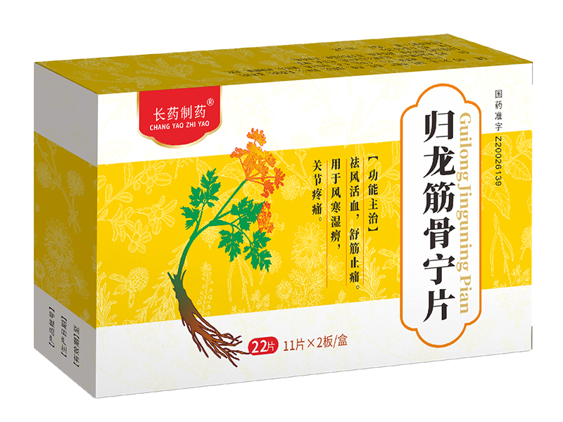 归龙筋骨宁片
