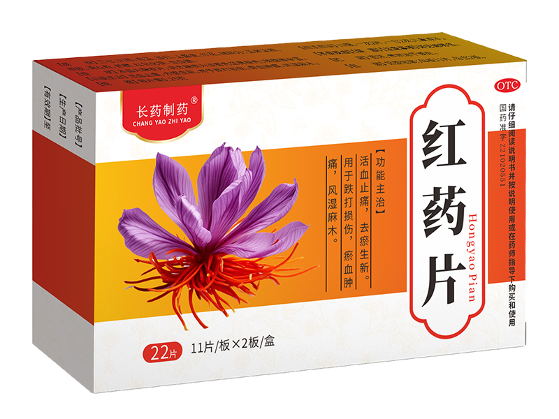 红药片