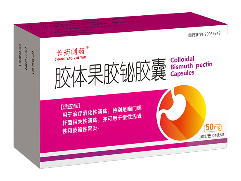 胶体果胶铋胶囊 胶体果胶铋胶囊