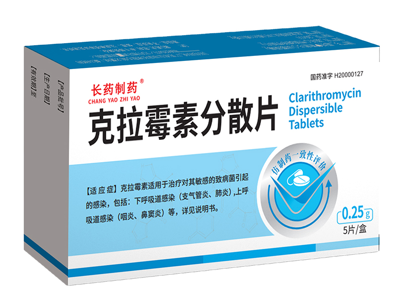 克拉霉素分散片
