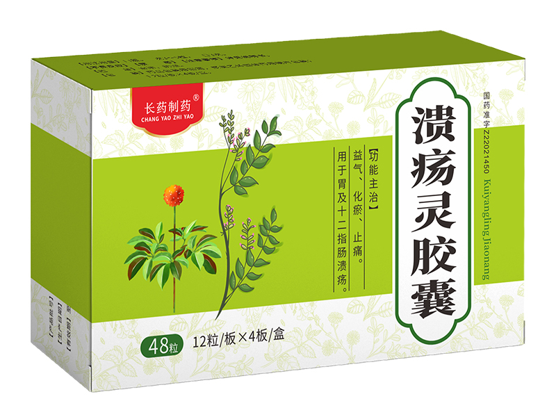 溃疡灵胶囊 溃疡灵胶囊