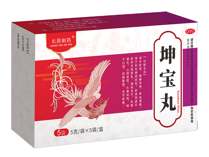 坤宝丸