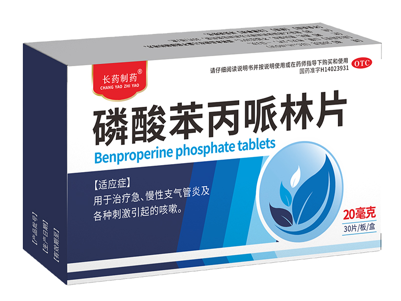 磷酸苯丙哌林片 磷酸苯丙哌林片