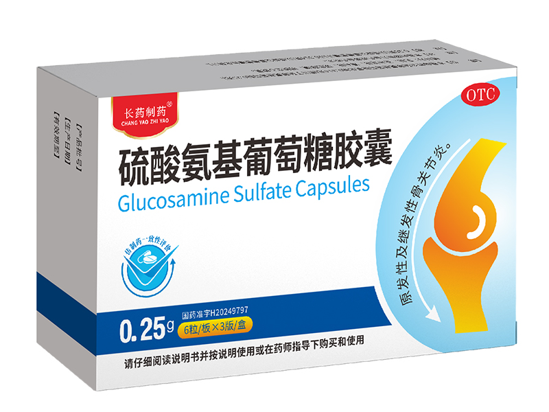 硫酸氨基葡萄糖胶囊