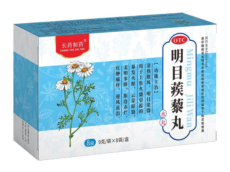 明目蒺藜丸