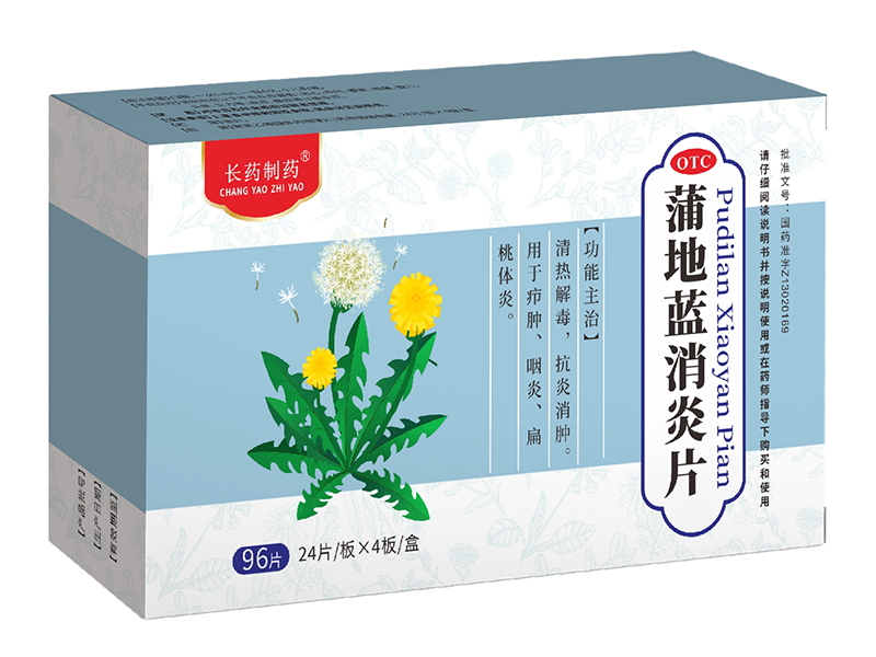 蒲地蓝消炎片