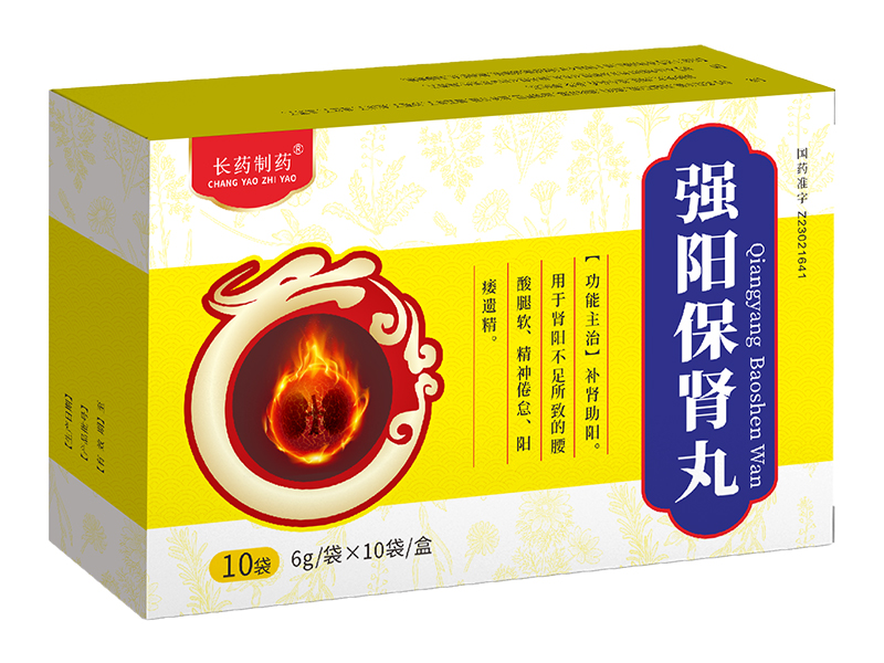 强阳保肾丸