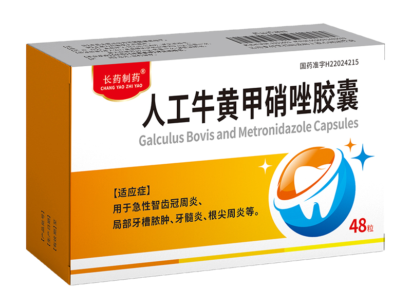 人工牛黄甲硝唑胶囊