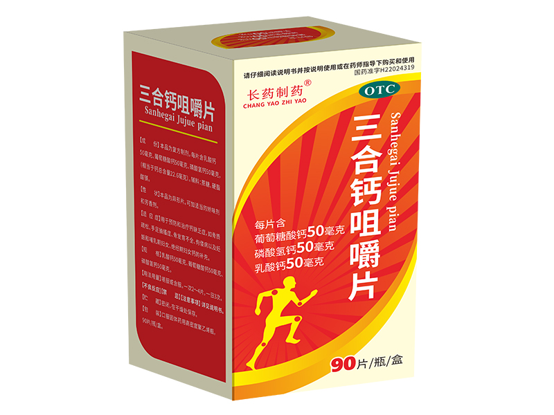 三合钙咀嚼片 三合钙咀嚼片