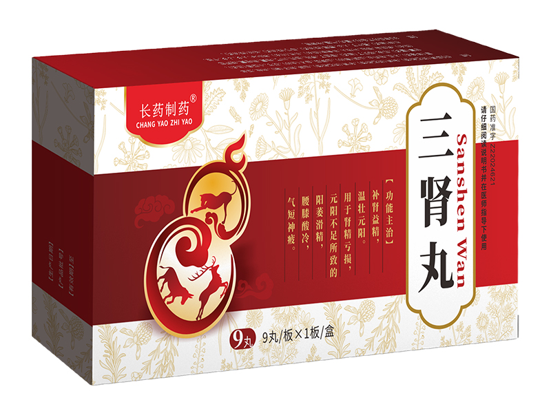 三肾丸 三肾丸