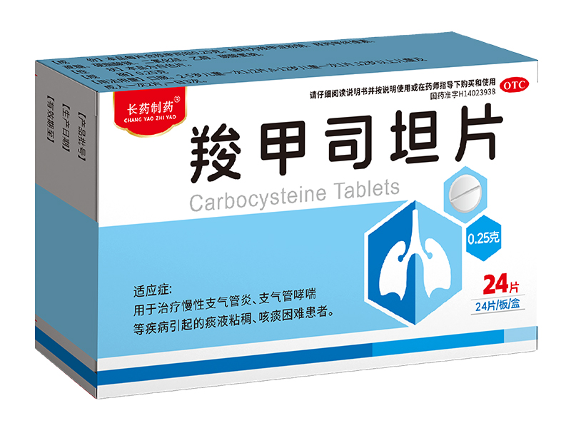 羧甲司坦片 羧甲司坦片