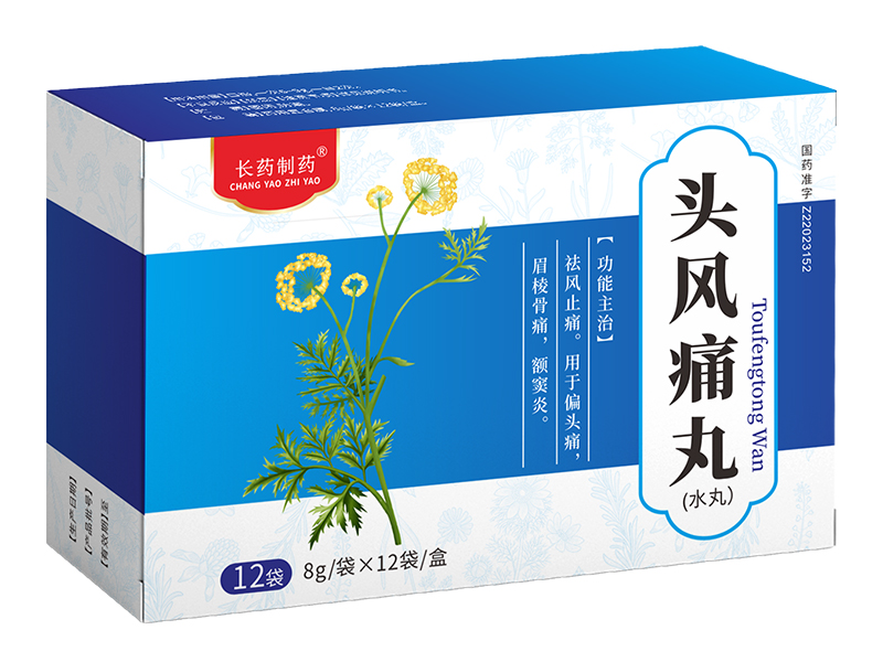 头风痛丸