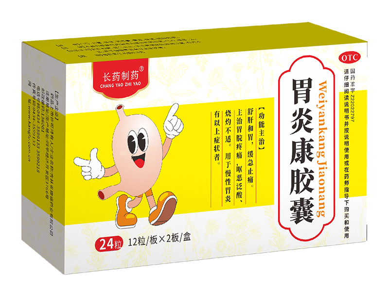 胃炎康胶囊 胃炎康胶囊