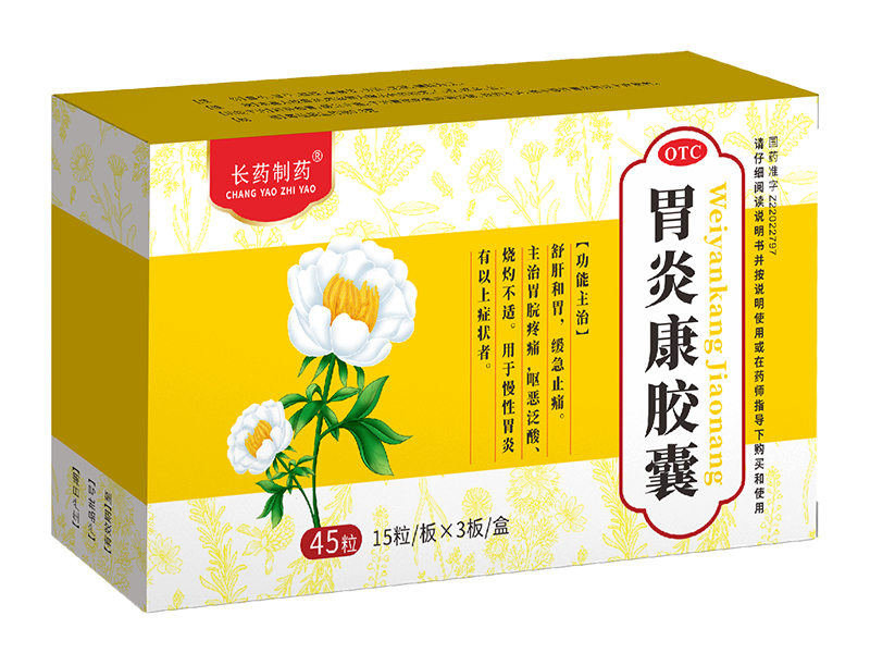 胃炎康胶囊 胃炎康胶囊