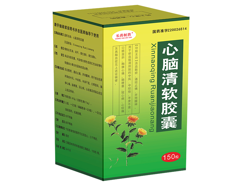 心脑清软胶囊 心脑清软胶囊