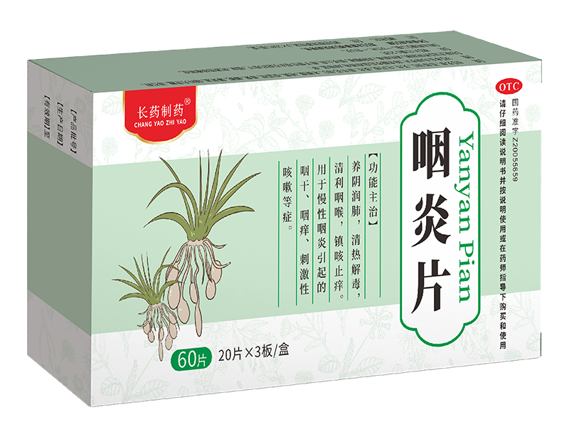 咽炎片