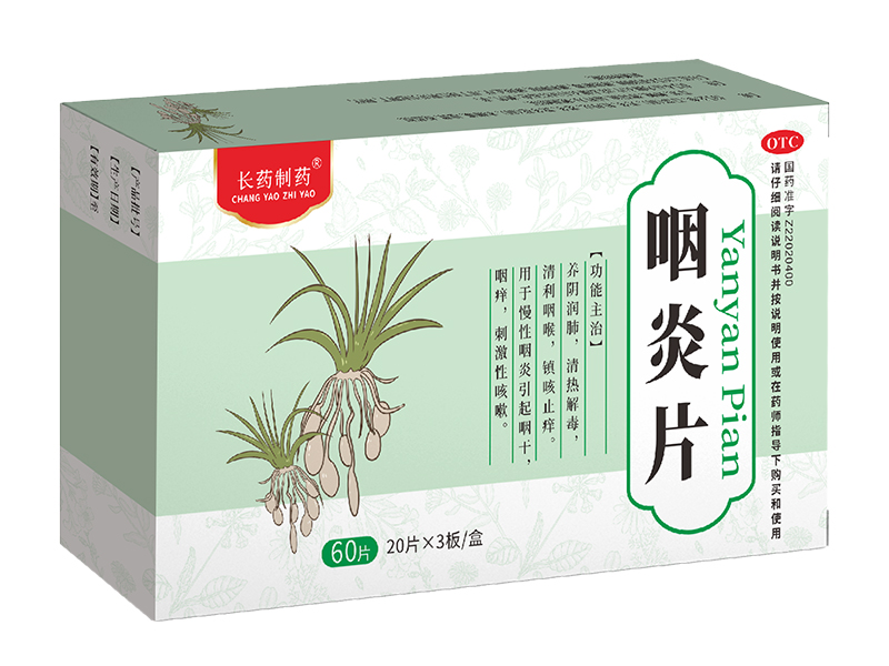 咽炎片 咽炎片