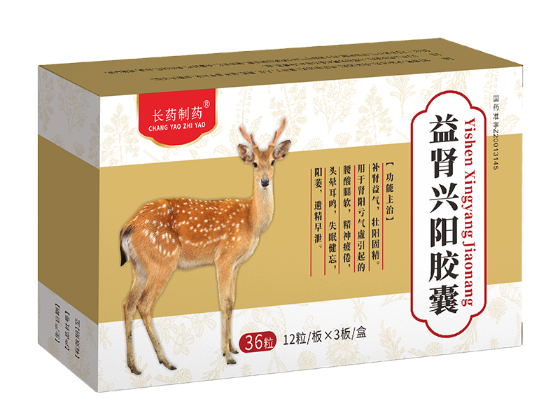 益肾兴阳胶囊 益肾兴阳胶囊