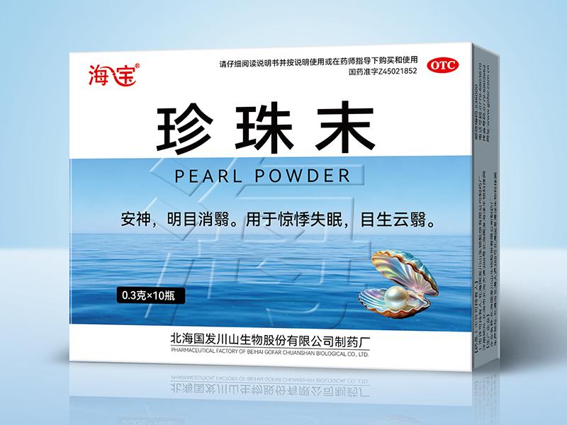 珍珠末