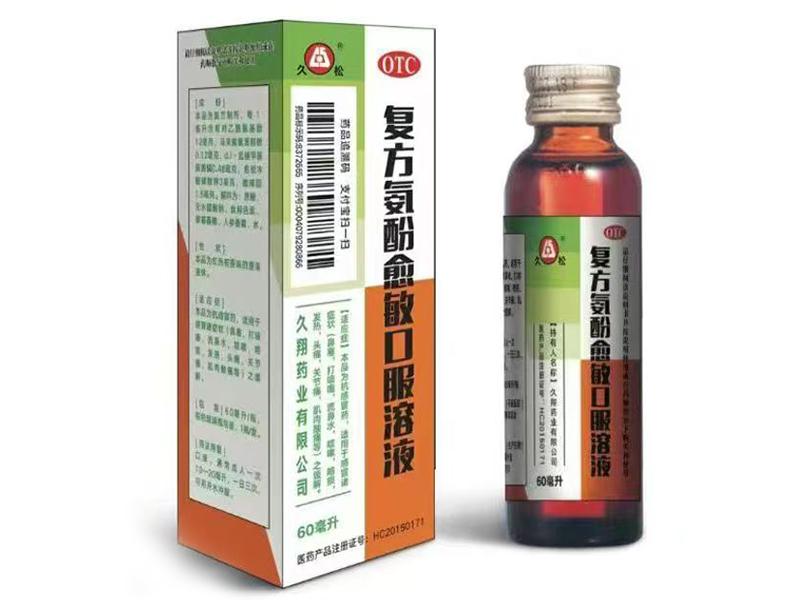 复方氨酚愈敏口服溶液 复方氨酚愈敏口服溶液