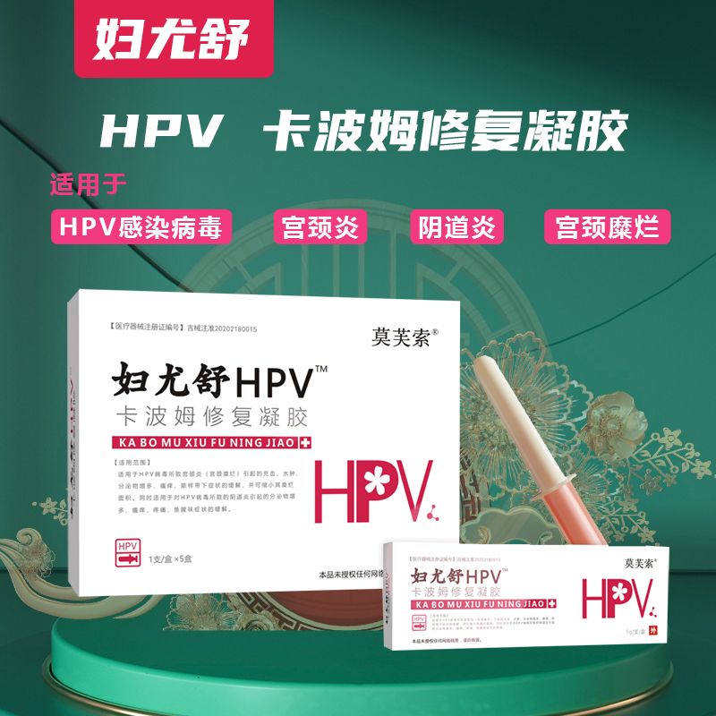 妇尤舒HPV卡波姆修复凝胶 妇尤舒HPV卡波姆修复凝胶