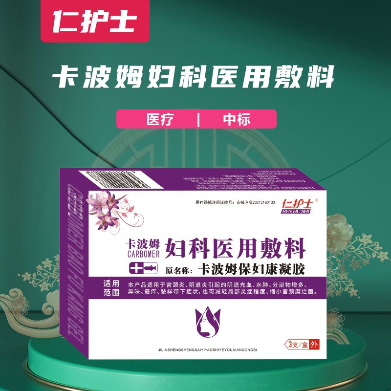 卡波姆妇科医用敷料