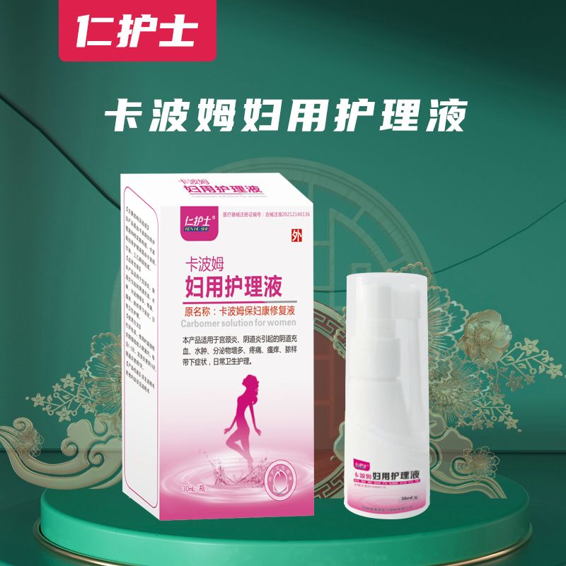 卡波姆妇用护理液