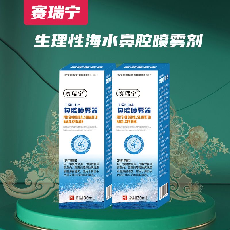 生理性海水鼻腔喷雾器 生理性海水鼻腔喷雾器