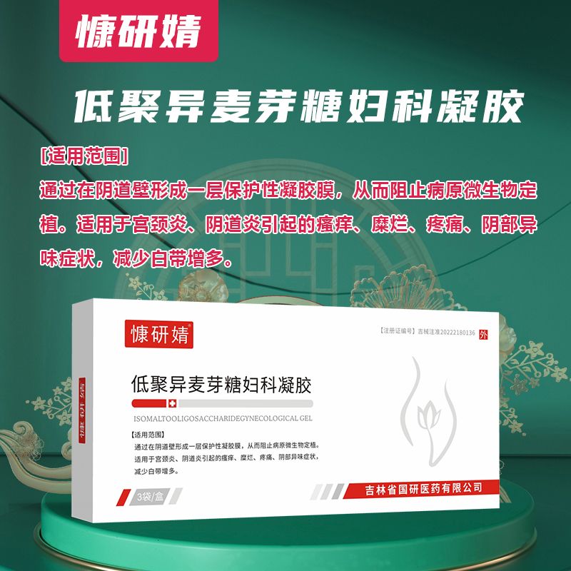低聚异麦芽糖妇科凝胶 低聚异麦芽糖妇科凝胶