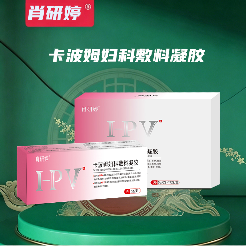 卡波姆妇科敷料凝胶