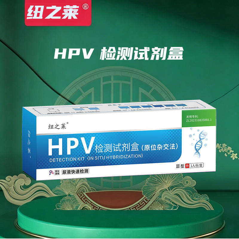 HPV检测试剂盒 HPV检测试剂盒