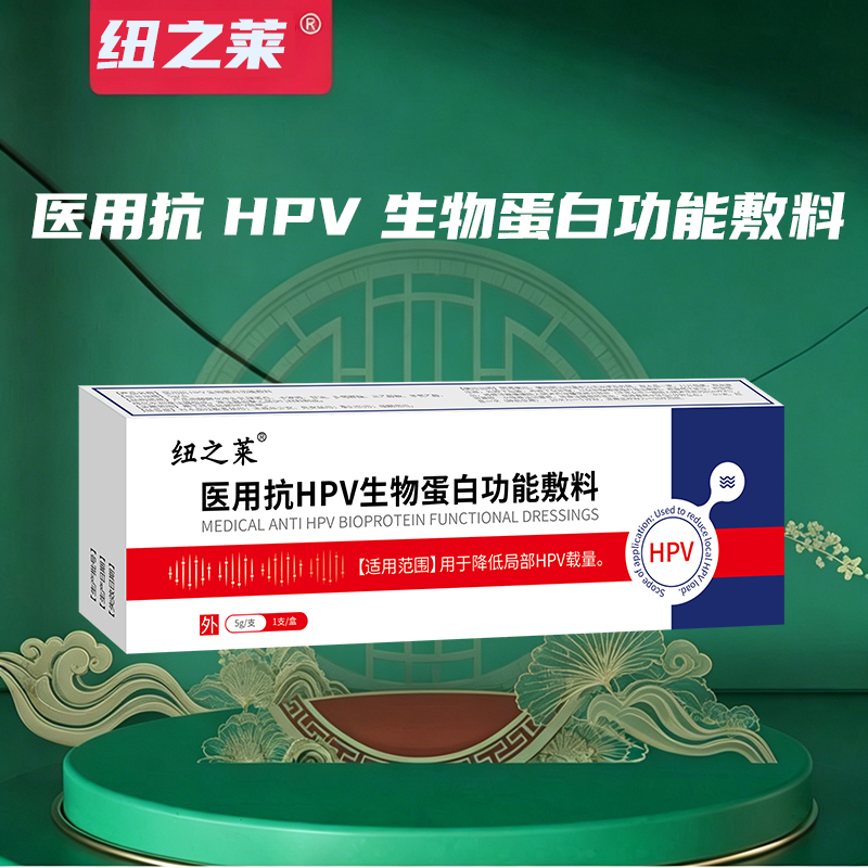 医用抗HPV生物蛋白功能敷料