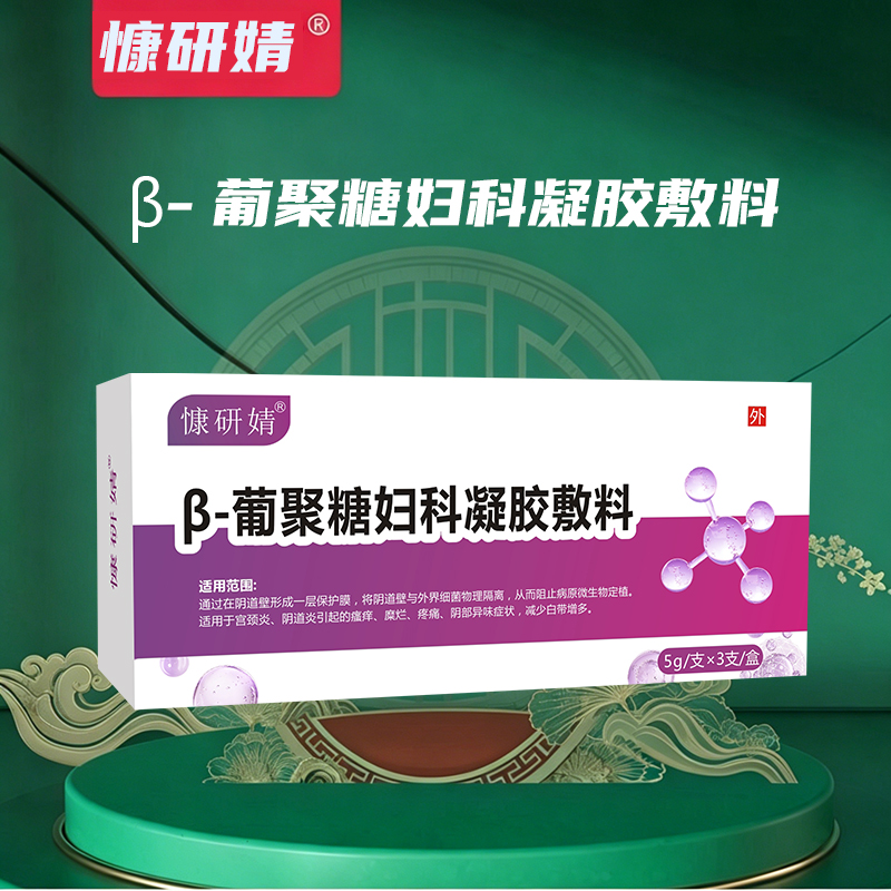 β-葡聚糖妇科凝胶敷料 β-葡聚糖妇科凝胶敷料