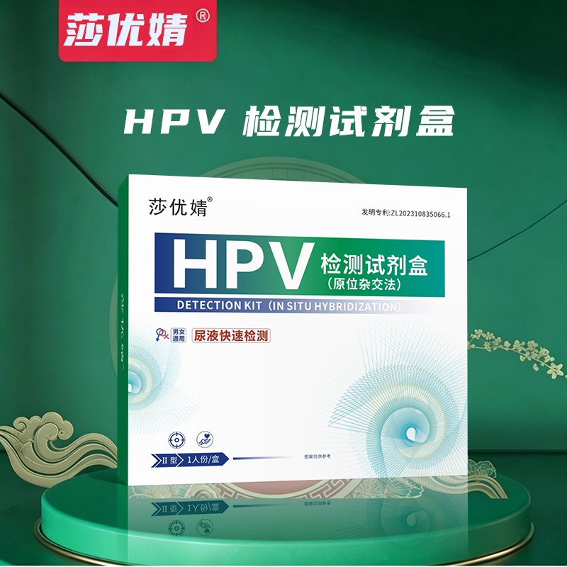 HPV检测试剂盒