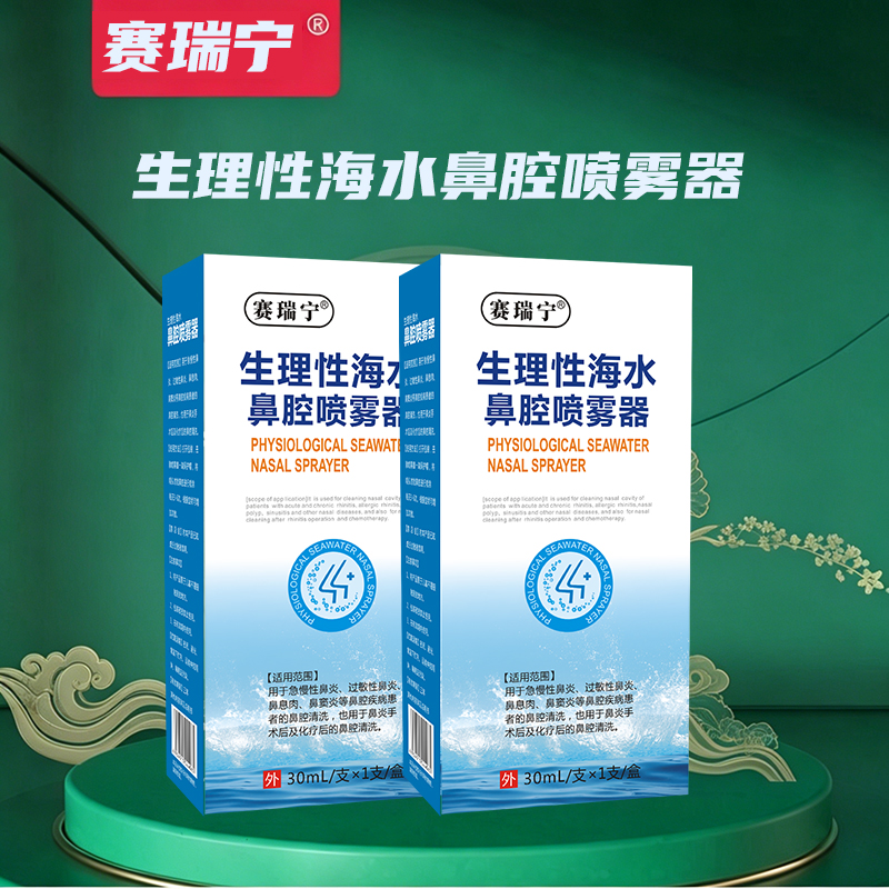 生理性海水鼻腔喷雾器 生理性海水鼻腔喷雾器