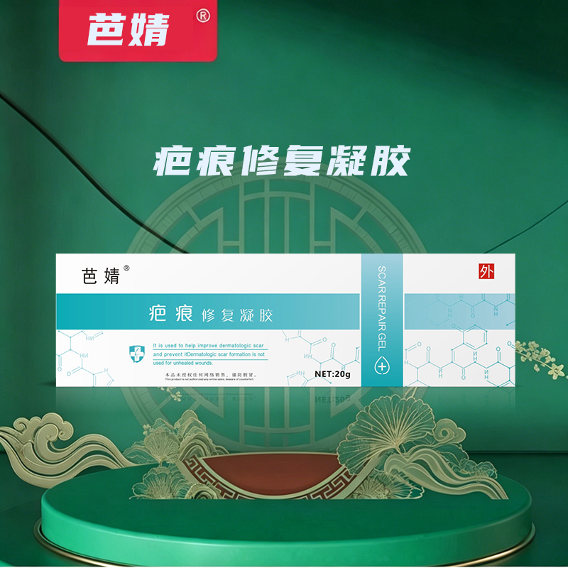 疤痕修复凝胶 疤痕修复凝胶