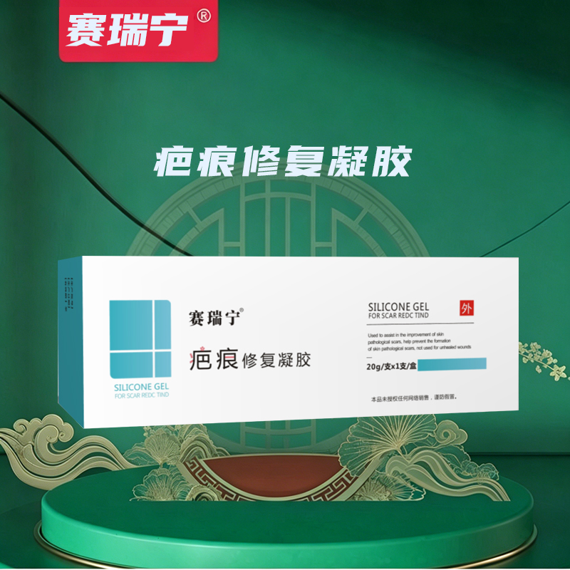 疤痕修复凝胶 疤痕修复凝胶