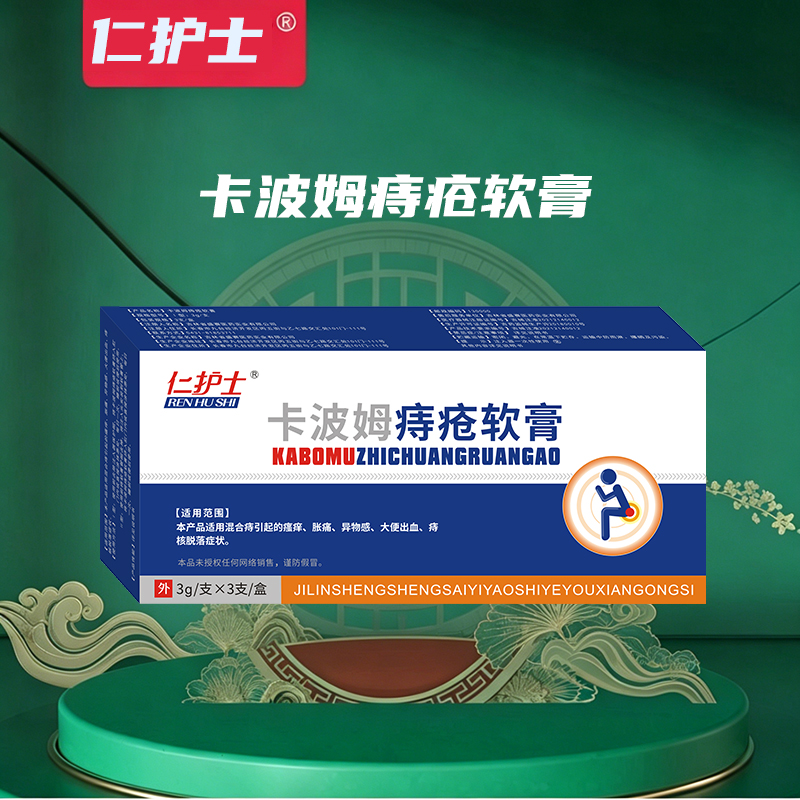 卡波姆痔疮软膏 卡波姆痔疮软膏