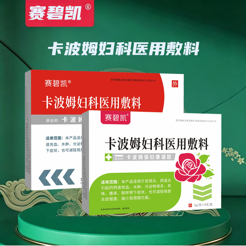卡波姆妇科医用敷料 卡波姆妇科医用敷料
