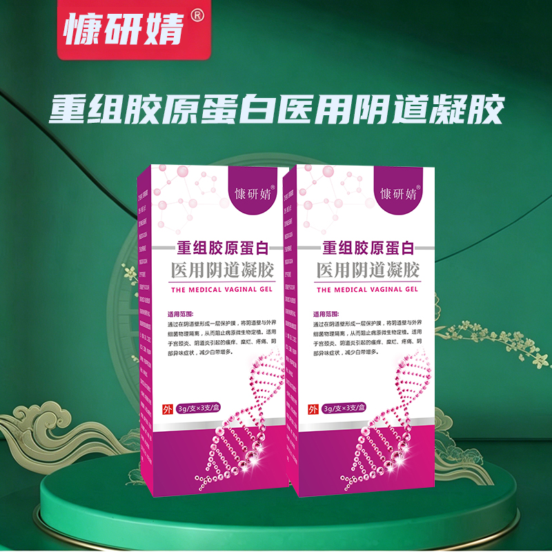 重组胶原蛋白医用阴道凝胶 重组胶原蛋白医用阴道凝胶